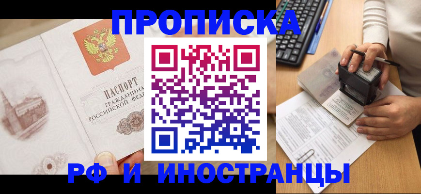 прописка регистрация в Благодарном