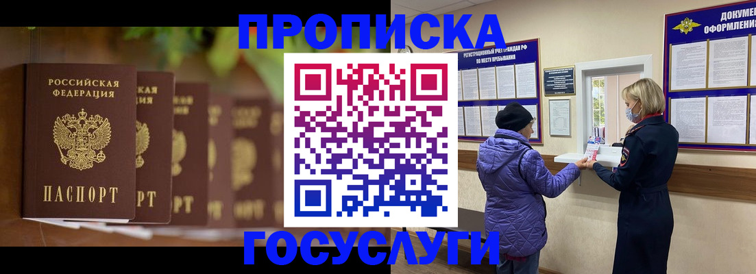 купить прописку в Благодарном