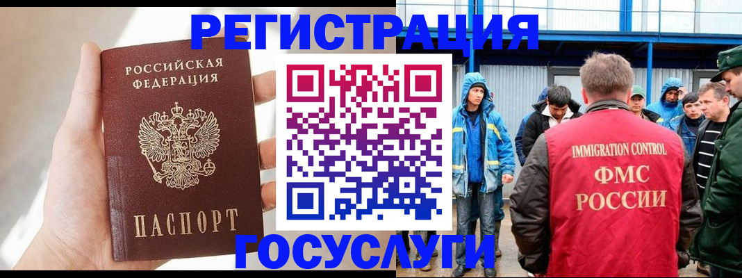 прописка для работы в Благодарном