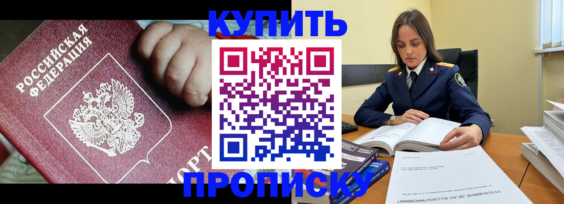 прописка поиск в Благодарном